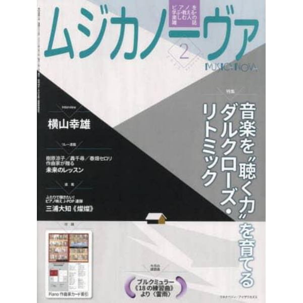 ムジカノーヴァ　２０２３年２月号