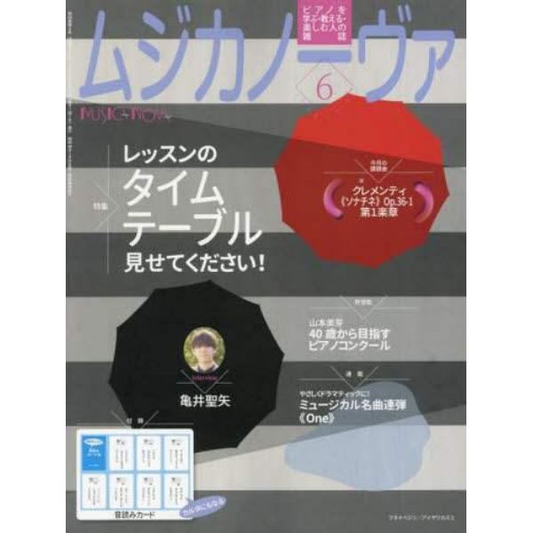 ムジカノーヴァ　２０２３年６月号