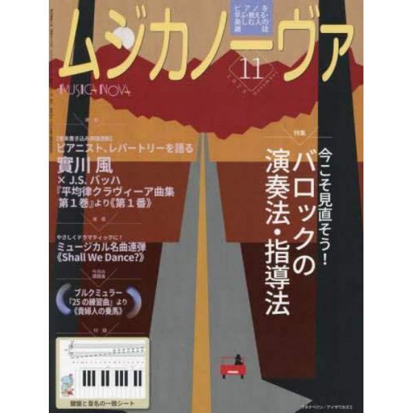 ムジカノーヴァ　２０２３年１１月号