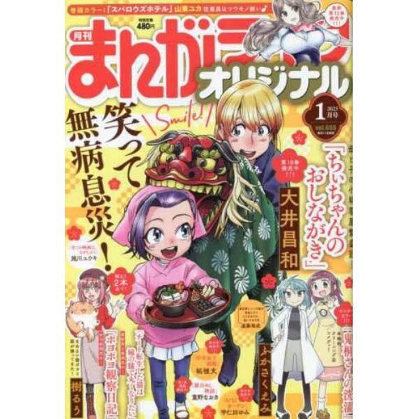 まんがライフオリジナル　２０２３年１月号