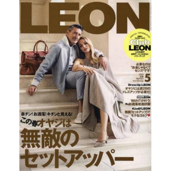 ＬＥＯＮ（レオン）　２０２３年５月号