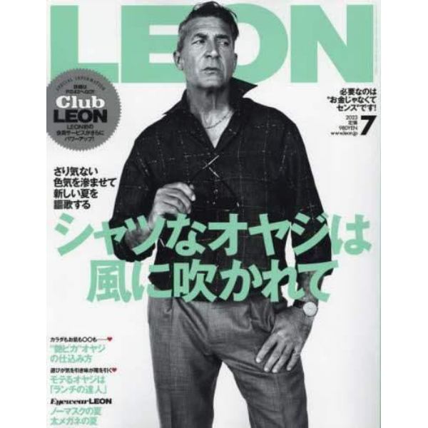 ＬＥＯＮ（レオン）　２０２３年７月号