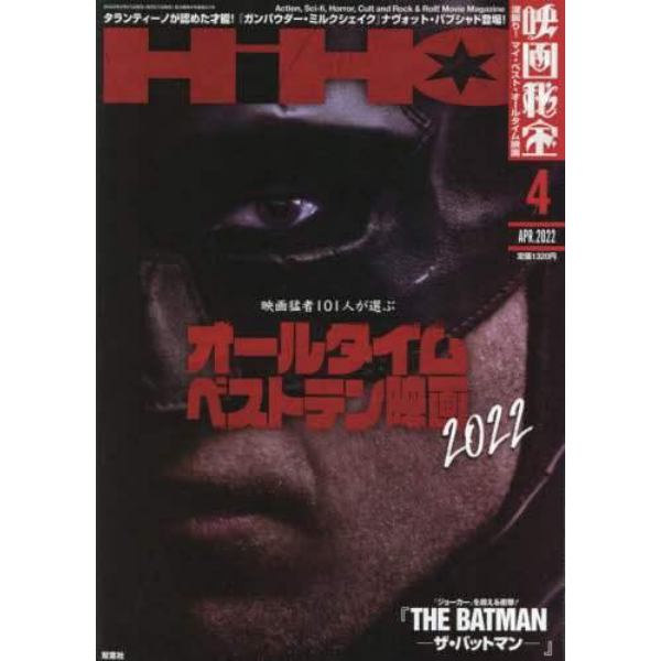 映画秘宝　２０２２年４月号