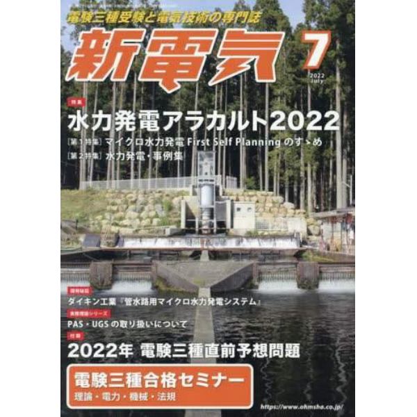 新電気　２０２２年７月号