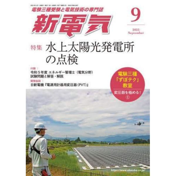 新電気　２０２３年９月号