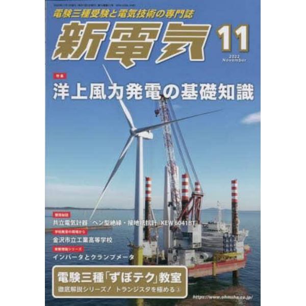 新電気　２０２２年１１月号