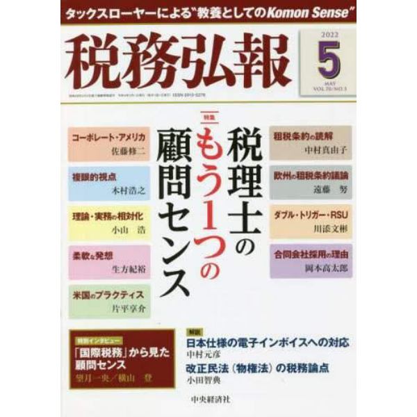 税務弘報　２０２２年５月号