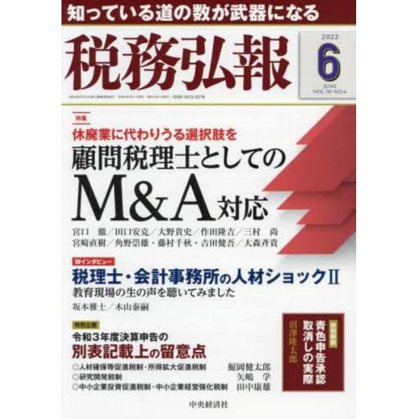 税務弘報　２０２２年６月号