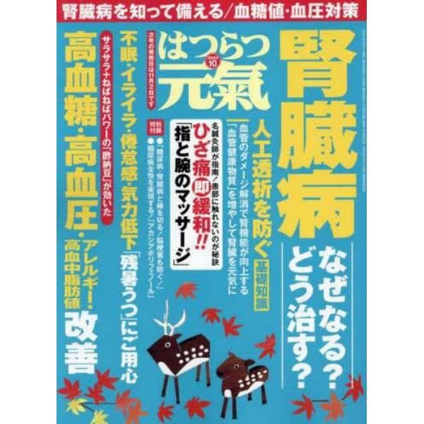 はつらつ元気　２０２３年１０月号