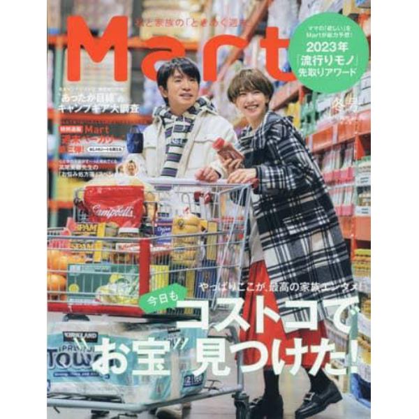 Ｍａｒｔ（マート）　２０２３年２月号