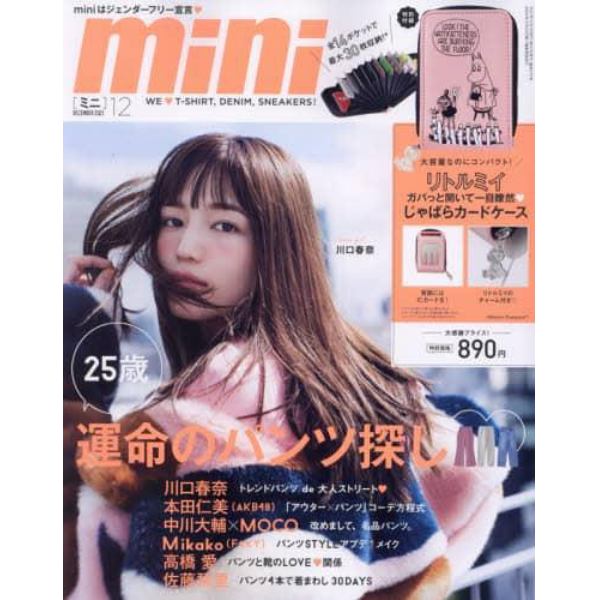 ｍｉｎｉ（ミニ）　２０２１年１２月号