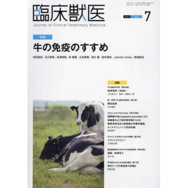 臨床獣医　２０２３年７月号