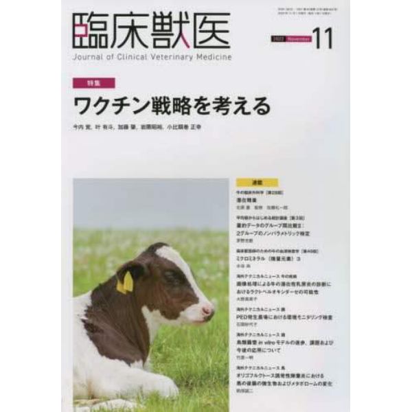 臨床獣医　２０２２年１１月号