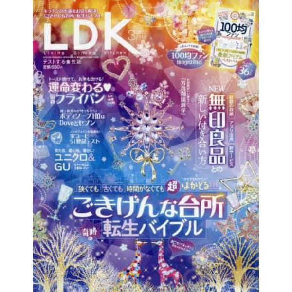 ＬＤＫ（エルディーケー）　２０２２年３月号