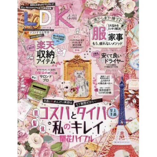 ＬＤＫ（エルディーケー）　２０２３年４月号