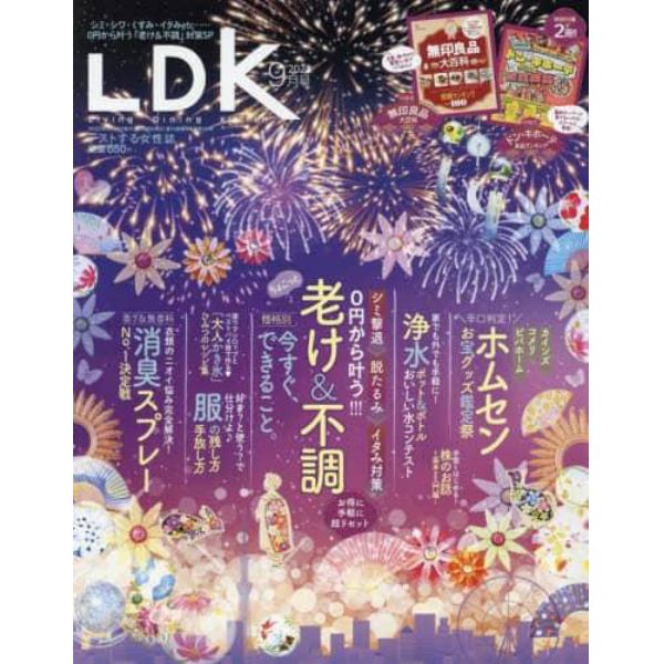 ＬＤＫ（エルディーケー）　２０２２年９月号