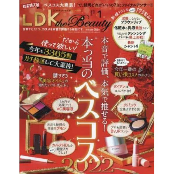 ＬＤＫ　ｔｈｅ　Ｂｅａｕｔｙ　２０２３年１月号