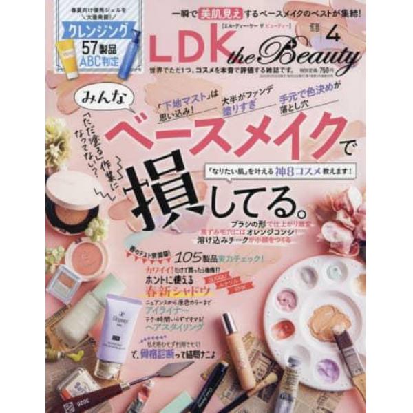 ＬＤＫ　ｔｈｅ　Ｂｅａｕｔｙ　２０２３年４月号