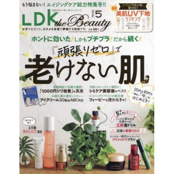 ＬＤＫ　ｔｈｅ　Ｂｅａｕｔｙ　２０２２年５月号