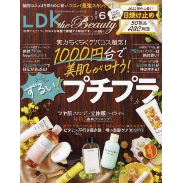 ＬＤＫ　ｔｈｅ　Ｂｅａｕｔｙ　２０２２年６月号