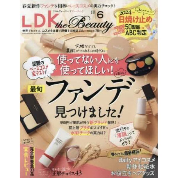 ＬＤＫ　ｔｈｅ　Ｂｅａｕｔｙ　２０２４年６月号