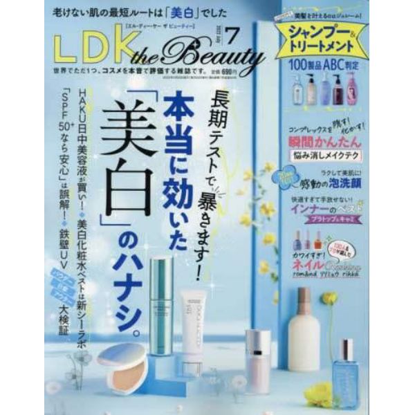 ＬＤＫ　ｔｈｅ　Ｂｅａｕｔｙ　２０２２年７月号