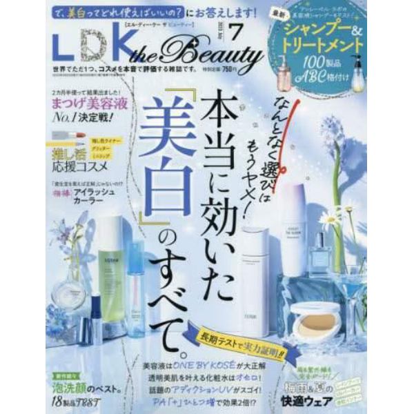 ＬＤＫ　ｔｈｅ　Ｂｅａｕｔｙ　２０２３年７月号