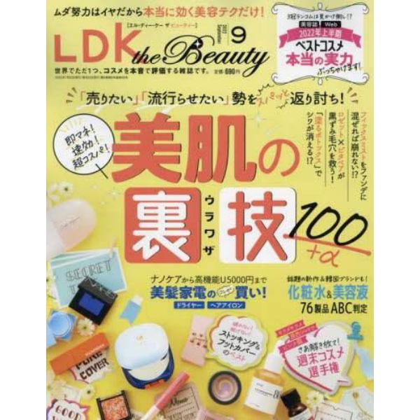 ＬＤＫ　ｔｈｅ　Ｂｅａｕｔｙ　２０２２年９月号