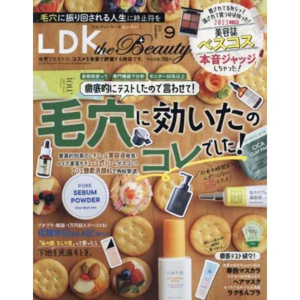 ＬＤＫ　ｔｈｅ　Ｂｅａｕｔｙ　２０２３年９月号