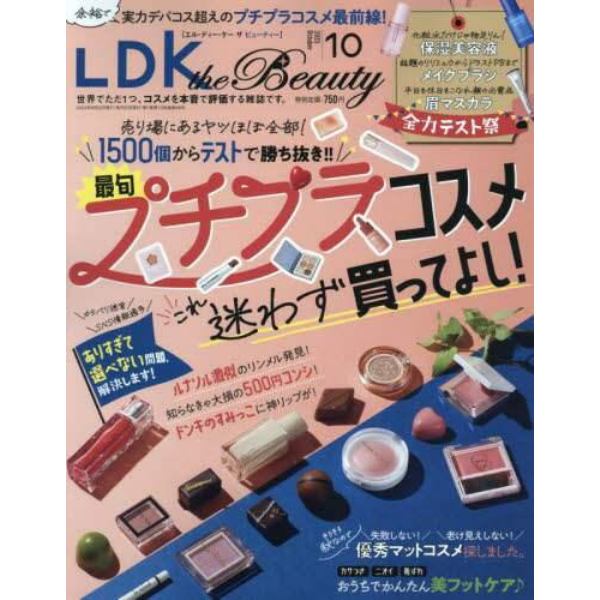 ＬＤＫ　ｔｈｅ　Ｂｅａｕｔｙ　２０２３年１０月号