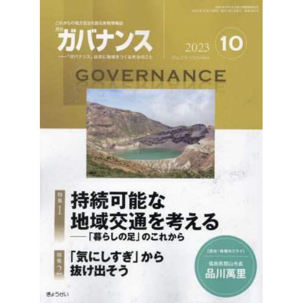 月刊ガバナンス　２０２３年１０月号