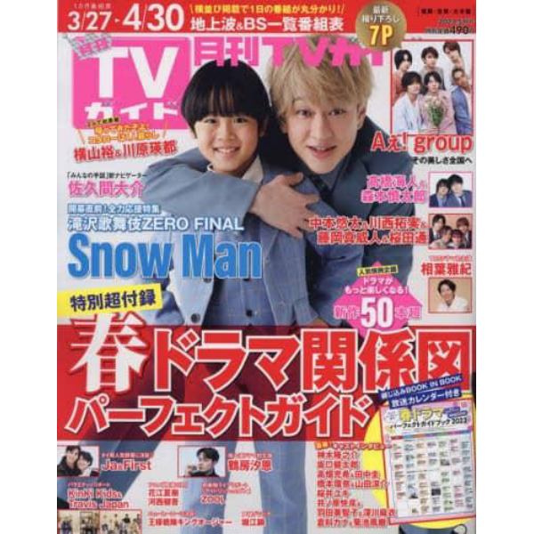 月刊ＴＶガイド福岡・佐賀・大分版　２０２３年５月号