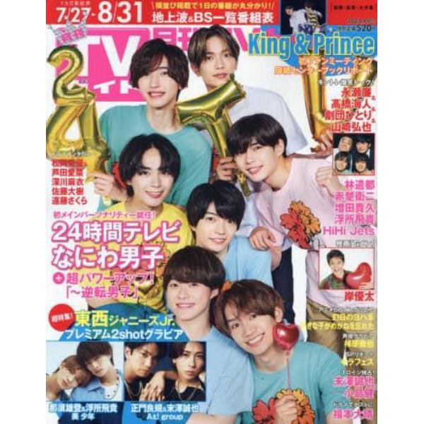 月刊ＴＶガイド福岡・佐賀・大分版　２０２３年９月号