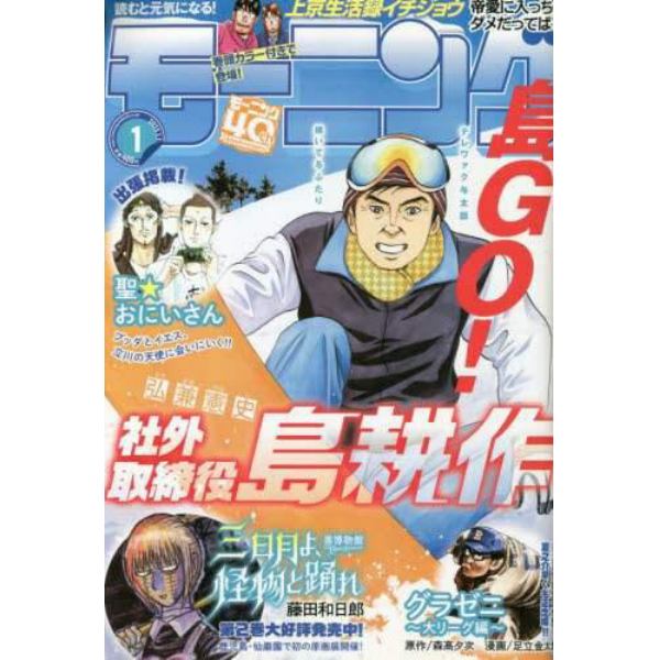 週刊モーニング　２０２３年１月１日号