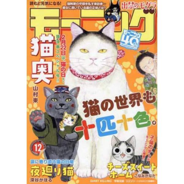 週刊モーニング　２０２２年３月３日号