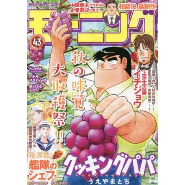 週刊モーニング　２０２１年１０月７日号