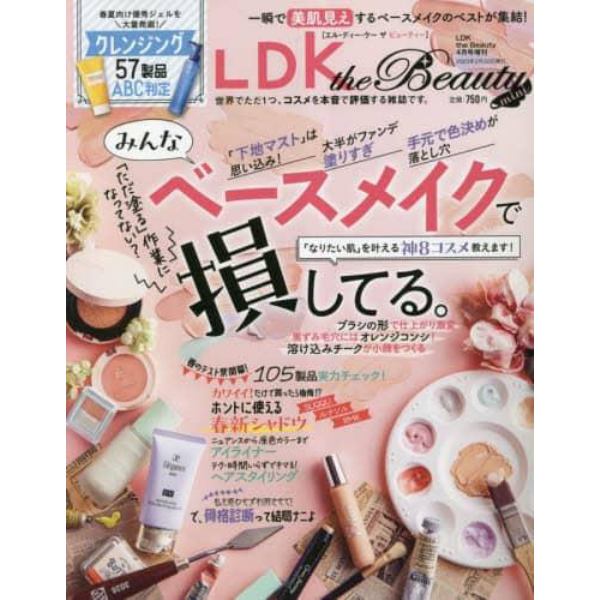 ＬＤＫ　ｔｈｅ　Ｂｅａｕｔｙ　ｍｉｎｉ　２０２３年４月号　ＬＤＫ　ｔｈｅ　Ｂｅａｕｔｙ増刊