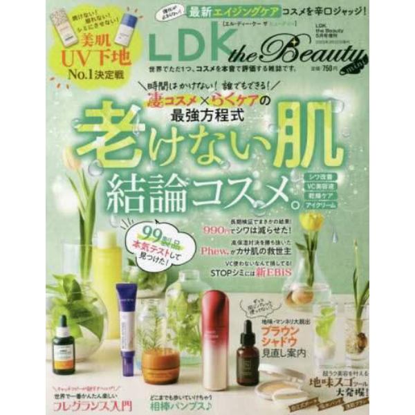 ＬＤＫ　ｔｈｅ　Ｂｅａｕｔｙ　ｍｉｎｉ　２０２３年５月号　ＬＤＫ　ｔｈｅ　Ｂｅａｕｔｙ増刊