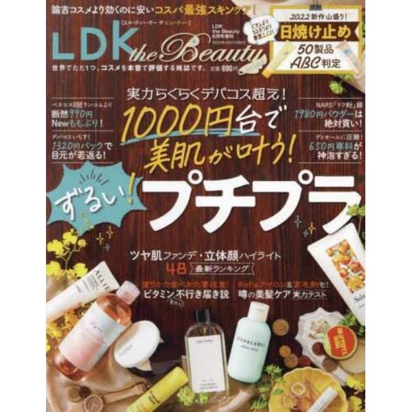 ＬＤＫ　ｔｈｅ　Ｂｅａｕｔｙ　ｍｉｎｉ　２０２２年６月号　ＬＤＫ　ｔｈｅ　Ｂｅａｕｔｙ増刊