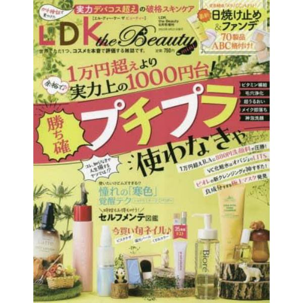 ＬＤＫ　ｔｈｅ　Ｂｅａｕｔｙ　２０２３年６月号　ＬＤＫ　ｔｈｅ　Ｂｅａｕｔｙ増刊