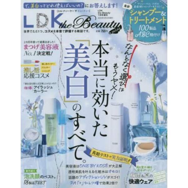 ＬＤＫ　ｔｈｅ　Ｂｅａｕｔｙ　２０２３年７月号　ＬＤＫ　ｔｈｅ　Ｂｅａｕｔｙ増刊