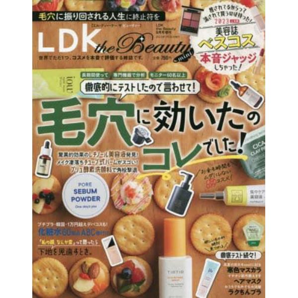 ＬＤＫ　ｔｈｅ　Ｂｅａｕｔｙ　２０２３年９月号　ＬＤＫ　ｔｈｅ　Ｂｅａｕｔｙ増刊