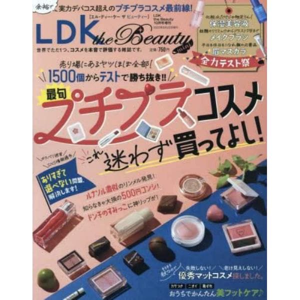 ＬＤＫ　ｔｈｅ　Ｂｅａｕｔｙ　ｍｉｎｉ　２０２３年１０月号　ＬＤＫ　ｔｈｅ　Ｂｅａｕｔｙ増刊