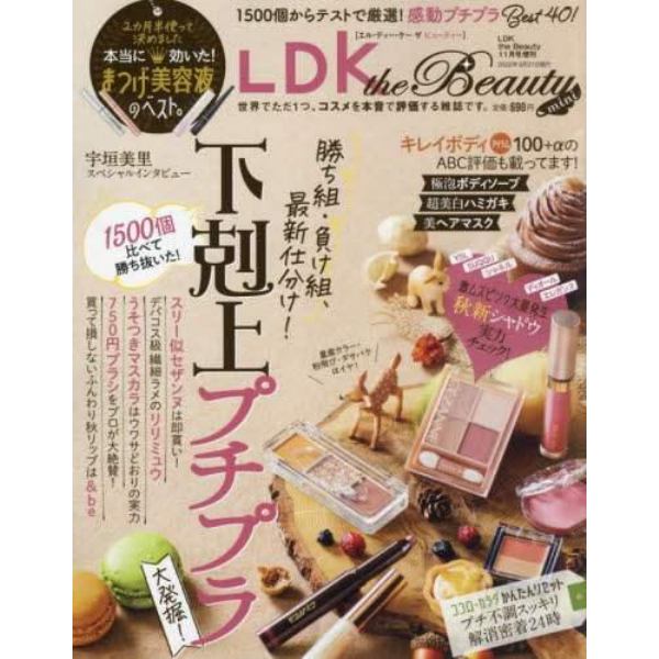 ＬＤＫ　ｔｈｅ　Ｂｅａｕｔｙ　ｍｉｎｉ　２０２２年１１月号　ＬＤＫ　ｔｈｅ　Ｂｅａｕｔｙ増刊