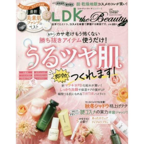 ＬＤＫ　ｔｈｅ　Ｂｅａｕｔｙ　ｍｉｎｉ　２０２２年１２月号　ＬＤＫ　ｔｈｅ　Ｂｅａｕｔｙ増刊