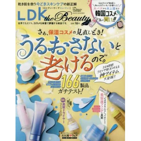 ＬＤＫ　ｔｈｅ　Ｂｅａｕｔｙ　ｍｉｎｉ　２０２３年１２月号　ＬＤＫ　ｔｈｅ　Ｂｅａｕｔｙ増刊