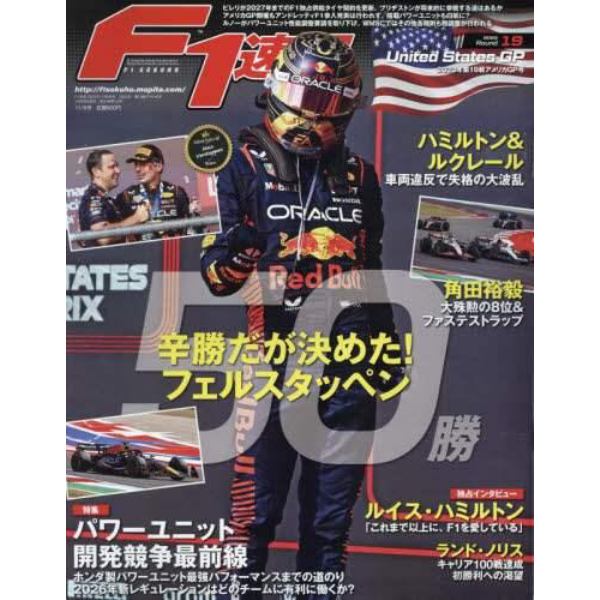 Ｆ１速報　２０２３年１１月９日号