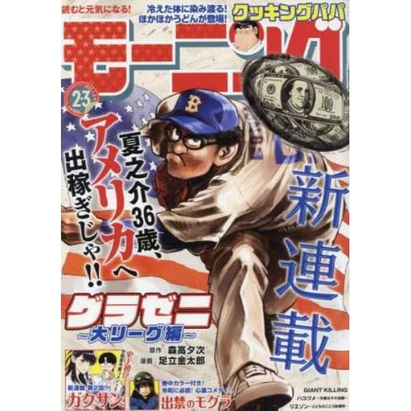 週刊モーニング　２０２２年１月８日号