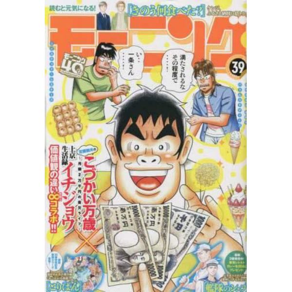 週刊モーニング　２０２２年９月８日号