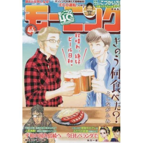 週刊モーニング　２０２２年１０月１３日号